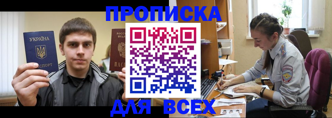 прописка гарантия в Хотьково