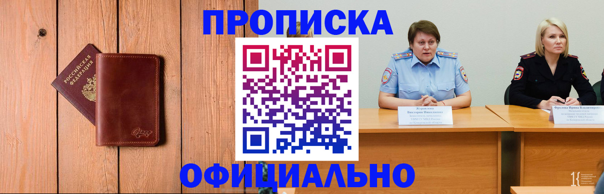 прописка для кредита в Хотьково