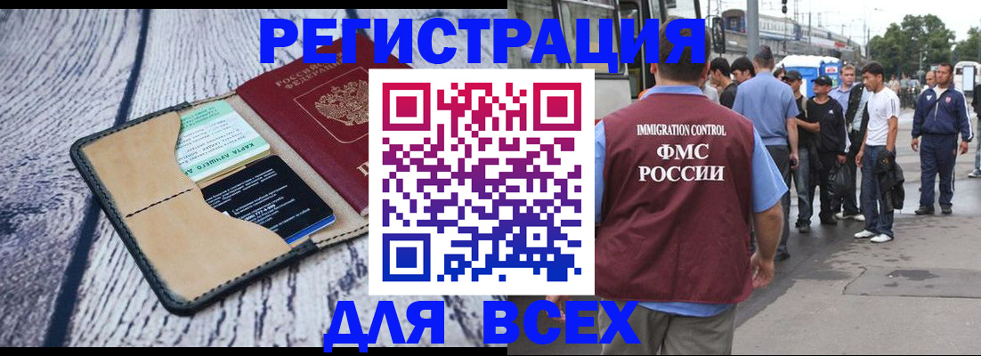 прописка для работы в Хотьково